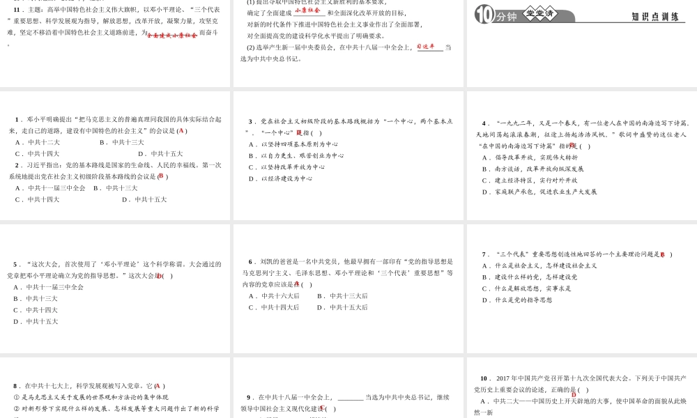 八年级历史下册 第三单元 中国特色社会主义道路 第10课 建设中国特色社会主义四清练习课件 新人教版-新人教版初中八年级下册历史课件