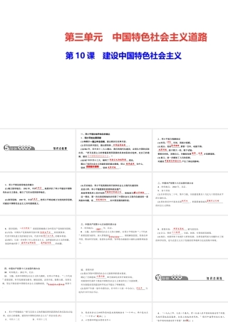 八年级历史下册 第三单元 中国特色社会主义道路 第10课 建设中国特色社会主义四清练习课件 新人教版-新人教版初中八年级下册历史课件