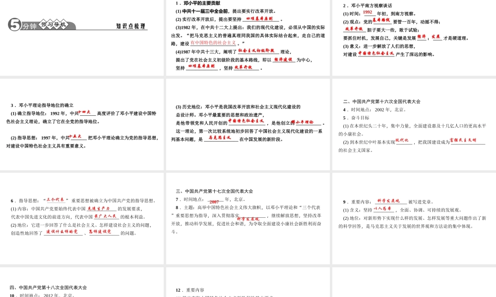 八年级历史下册 第三单元 中国特色社会主义道路 第10课 建设中国特色社会主义四清练习课件 新人教版-新人教级下册历史课件
