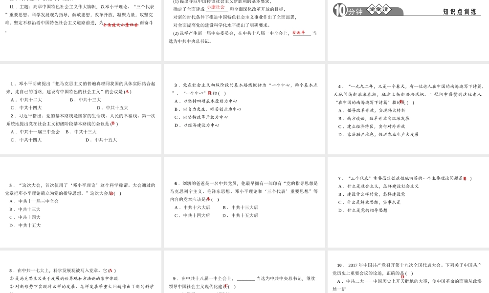 八年级历史下册 第三单元 中国特色社会主义道路 第10课 建设中国特色社会主义四清练习课件 新人教版-新人教级下册历史课件