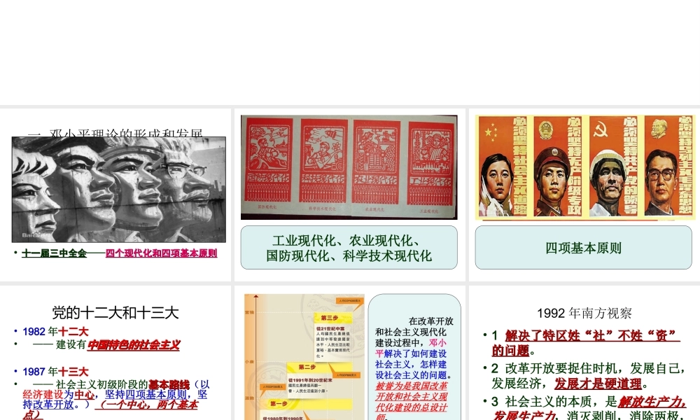 八年级历史下册 第三单元 中国特色社会主义道路 第10课 中国特色社会主义理论课件 新人教版-新人教版初中八年级下册历史课件