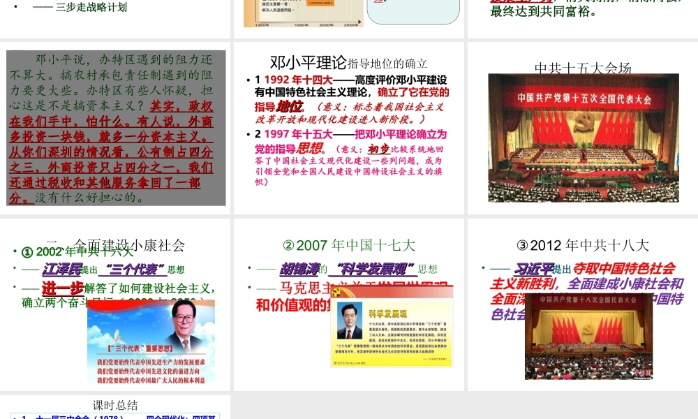 八年级历史下册 第三单元 中国特色社会主义道路 第10课 中国特色社会主义理论课件 新人教版-新人教版初中八年级下册历史课件