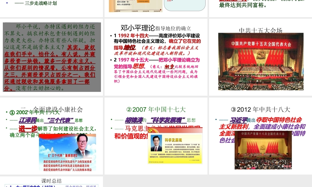 八年级历史下册 第三单元 中国特色社会主义道路 第10课 中国特色社会主义理论课件 新人教版-新人教级下册历史课件