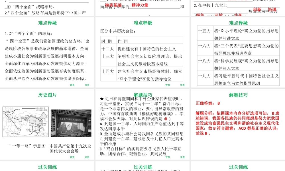 八年级历史下册 第三单元 中国特色社会主义道路 第11课 为实现中国梦而努力奋斗课件 新人教版-新人教版初中八年级下册历史课件