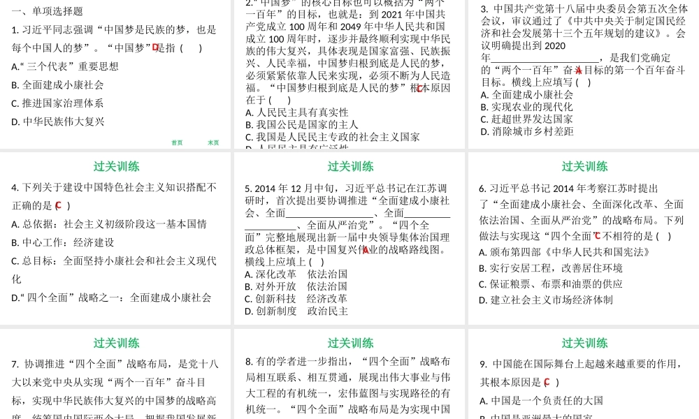 八年级历史下册 第三单元 中国特色社会主义道路 第11课 为实现中国梦而努力奋斗课件 新人教版-新人教版初中八年级下册历史课件