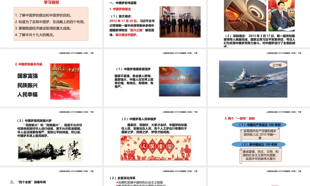 八年级历史下册 第三单元 中国特色社会主义道路 第11课《为实现中国梦而努力奋斗》教学课件 新人教版-新人教版初中八年级下册历史课件