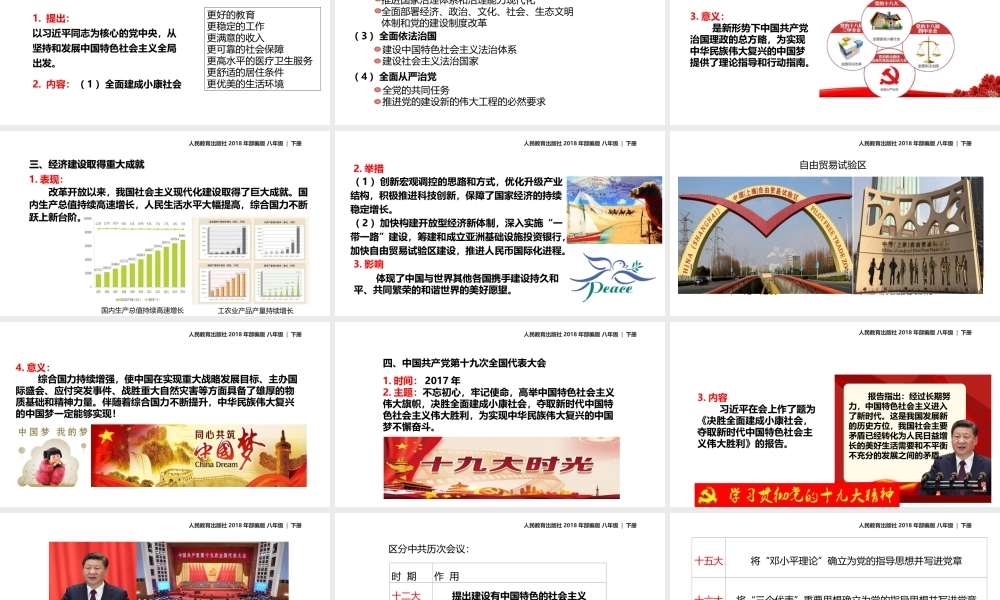 八年级历史下册 第三单元 中国特色社会主义道路 第11课《为实现中国梦而努力奋斗》教学课件 新人教版-新人教级下册历史课件