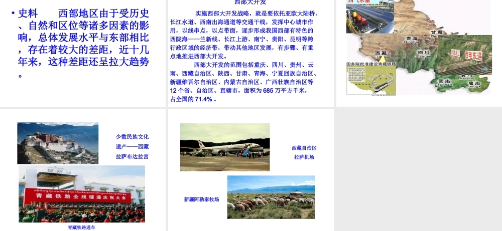 八年级历史下册 第三单元 中国特色社会主义道路 第12课民族大团结课件+素材 新人教版