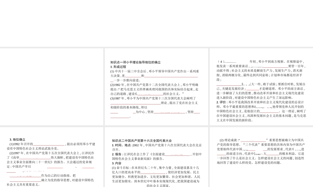 八年级历史下册 第三单元 中国特色社会主义道路 第十课 建设中国特色社会主义（精讲）课件 新人教版-新人教版初中八年级下册历史课件
