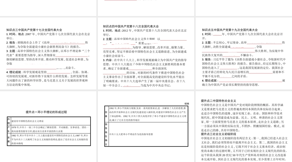 八年级历史下册 第三单元 中国特色社会主义道路 第十课 建设中国特色社会主义（精讲）课件 新人教版-新人教级下册历史课件
