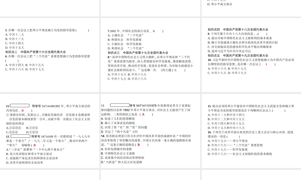 八年级历史下册 第三单元 中国特色社会主义道路 第十课 建设中国特色社会主义（精练）课件 新人教版-新人教版初中八年级下册历史课件