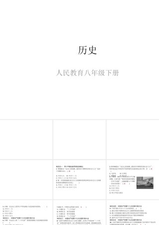 八年级历史下册 第三单元 中国特色社会主义道路 第十课 建设中国特色社会主义（精练）课件 新人教版-新人教版初中八年级下册历史课件