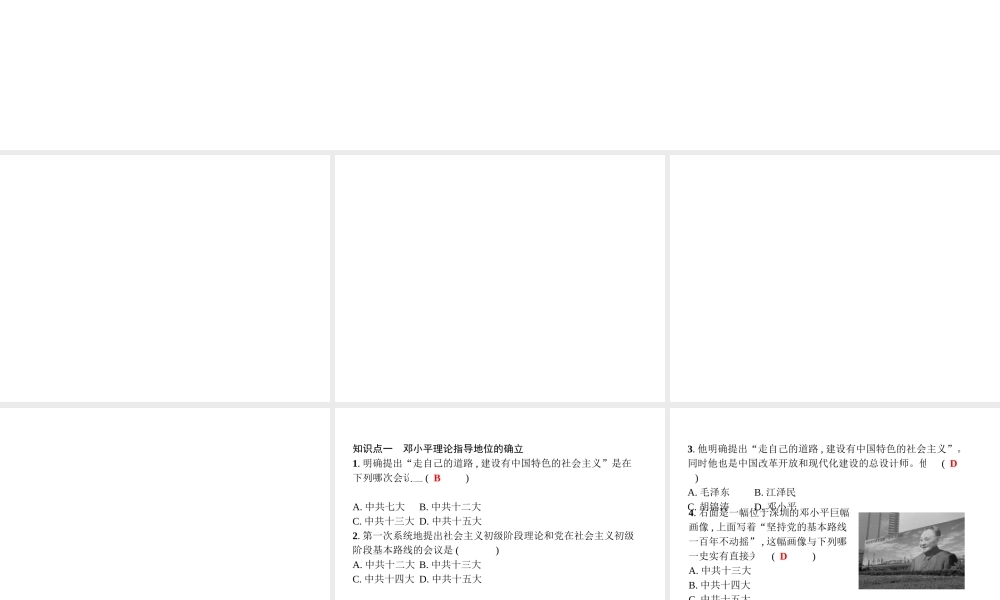 八年级历史下册 第三单元 中国特色社会主义道路 第十课 建设中国特色社会主义（精练）课件 新人教版-新人教级下册历史课件