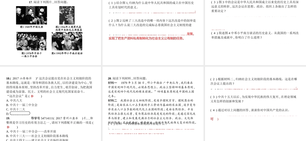八年级历史下册 第三单元 中国特色社会主义道路 第十课 建设中国特色社会主义（精练）课件 新人教版-新人教级下册历史课件
