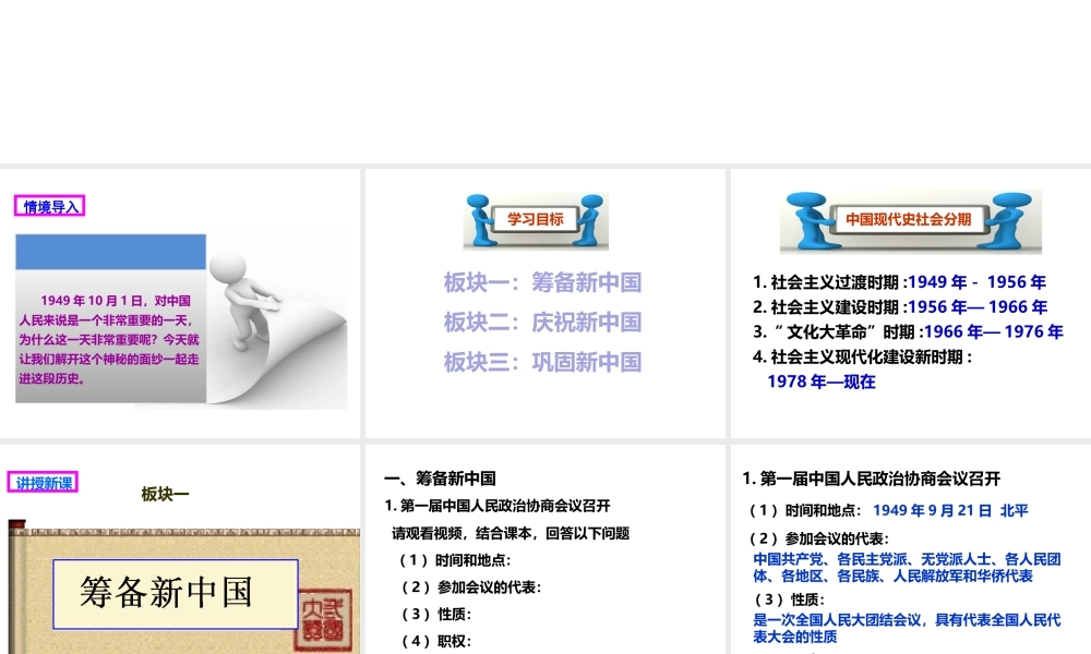 八年级历史下册 第一学习主题 中华人民共和国的成立和巩固 第1课 中国人民站起来了课件 川教版
