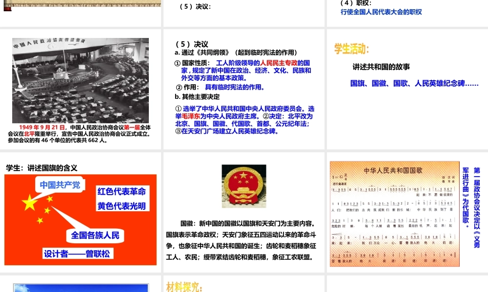 八年级历史下册 第一学习主题 中华人民共和国的成立和巩固 第1课 中国人民站起来了课件 川教版