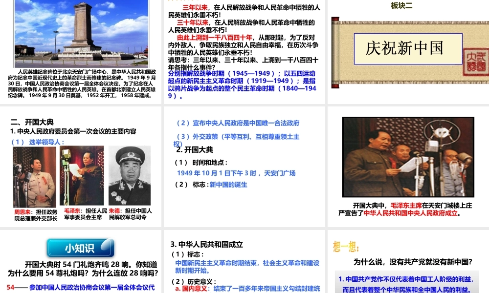 八年级历史下册 第一学习主题 中华人民共和国的成立和巩固 第1课 中国人民站起来了课件 川教版