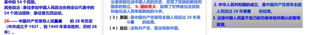 八年级历史下册 第一学习主题 中华人民共和国的成立和巩固 第1课 中国人民站起来了课件 川教版