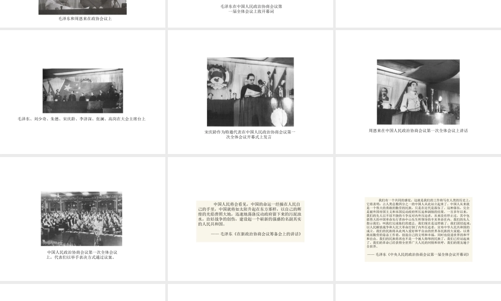 八年级历史下册 第一学习主题 中华人民共和国的成立和巩固 第1课 中国人民站起来了课件 川教版-川教版初中八年级下册历史课件