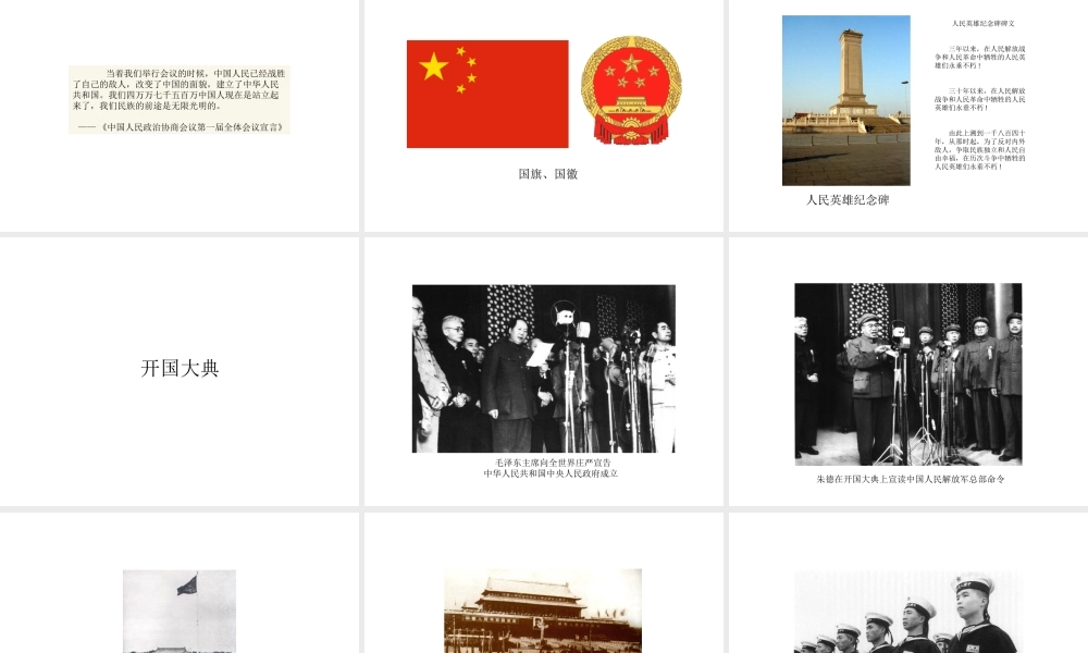 八年级历史下册 第一学习主题 中华人民共和国的成立和巩固 第1课 中国人民站起来了课件 川教版-川教版初中八年级下册历史课件