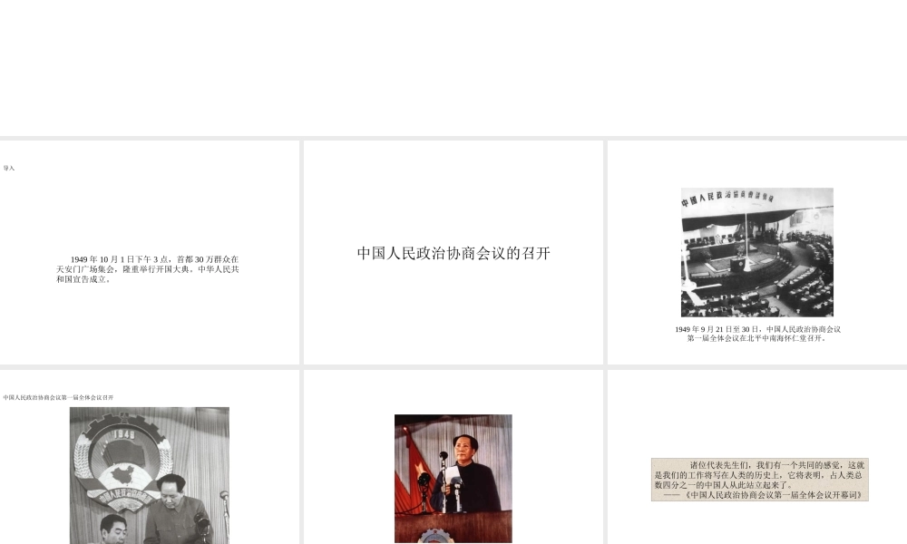 八年级历史下册 第一学习主题 中华人民共和国的成立和巩固 第1课 中国人民站起来了课件 川教版-川教级下册历史课件