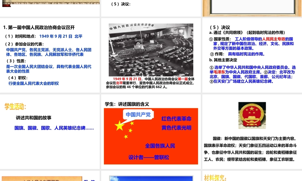 八年级历史下册 第一学习主题 中华人民共和国的成立和巩固 第1课《中国人民站起来了》课件1 川教版-川教版初中八年级下册历史课件