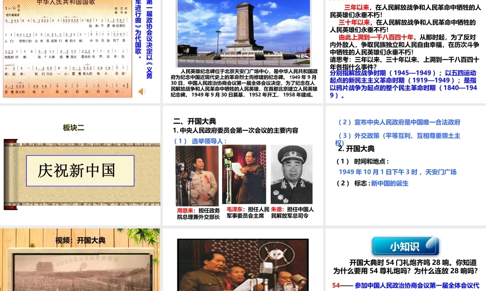 八年级历史下册 第一学习主题 中华人民共和国的成立和巩固 第1课《中国人民站起来了》课件1 川教版-川教级下册历史课件