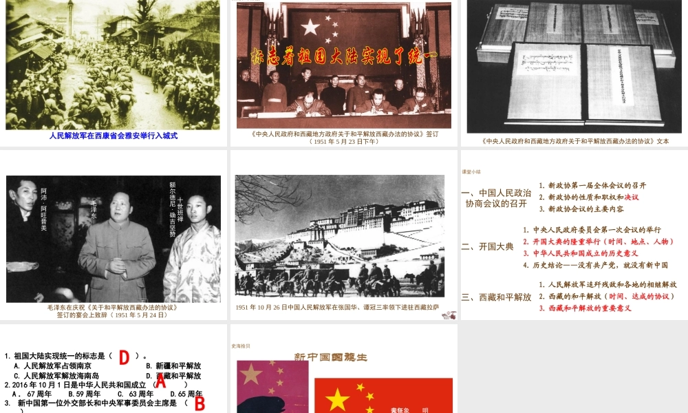 八年级历史下册 第一学习主题 中华人民共和国的成立和巩固 第1课《中国人民站起来了》课件2 川教版-川教版初中八年级下册历史课件