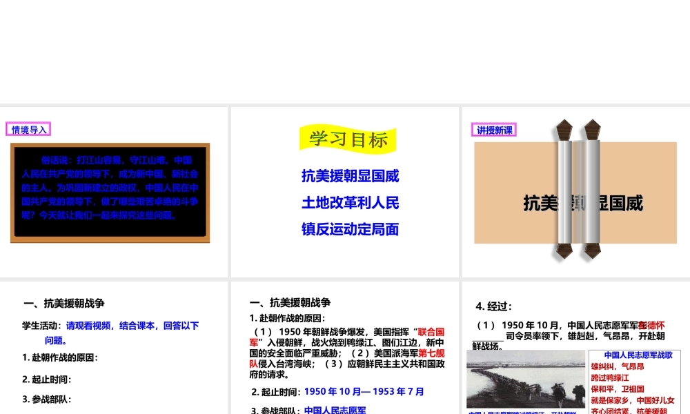 八年级历史下册 第一学习主题 中华人民共和国的成立和巩固 第2课 新中国政权的巩固课件 川教版