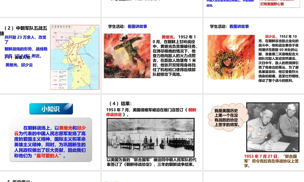 八年级历史下册 第一学习主题 中华人民共和国的成立和巩固 第2课 新中国政权的巩固课件 川教版