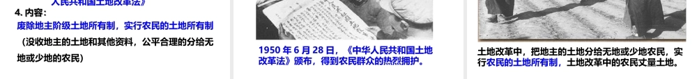 八年级历史下册 第一学习主题 中华人民共和国的成立和巩固 第2课 新中国政权的巩固课件 川教版