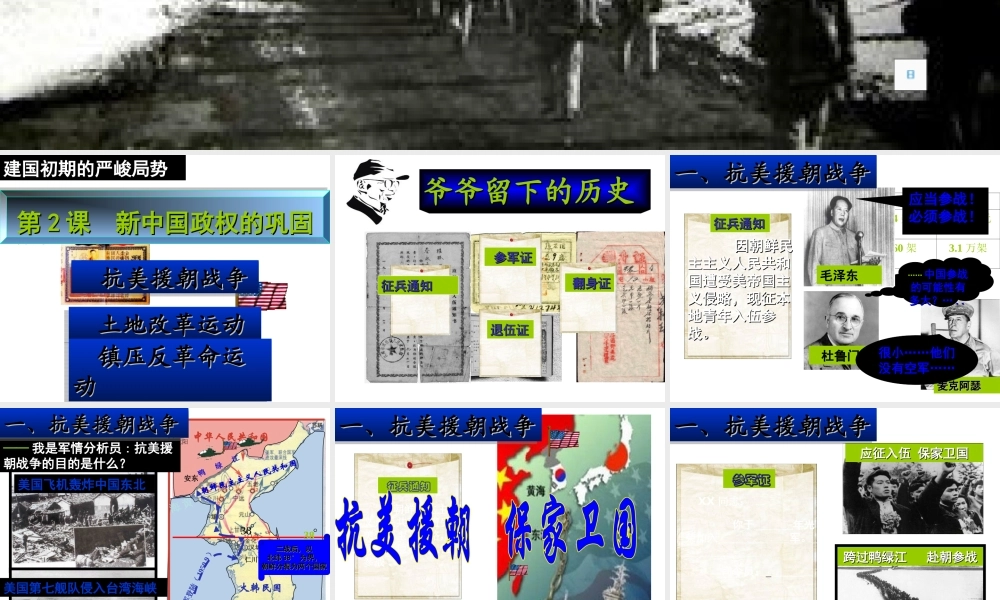 八年级历史下册 第一学习主题 中华人民共和国的成立和巩固 第2课 新中国政权的巩固课件 川教版-川教版初中八年级下册历史课件