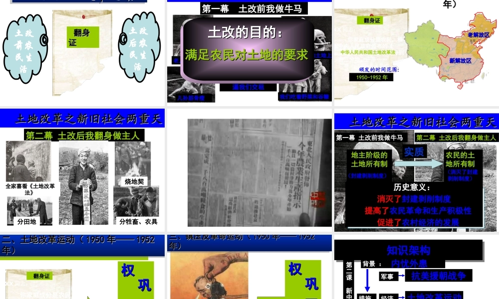 八年级历史下册 第一学习主题 中华人民共和国的成立和巩固 第2课 新中国政权的巩固课件 川教版-川教版初中八年级下册历史课件