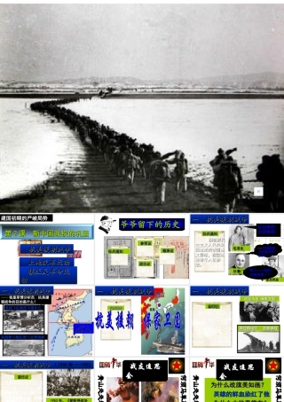 八年级历史下册 第一学习主题 中华人民共和国的成立和巩固 第2课 新中国政权的巩固课件 川教版-川教版初中八年级下册历史课件