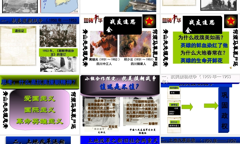 八年级历史下册 第一学习主题 中华人民共和国的成立和巩固 第2课 新中国政权的巩固课件 川教版-川教级下册历史课件