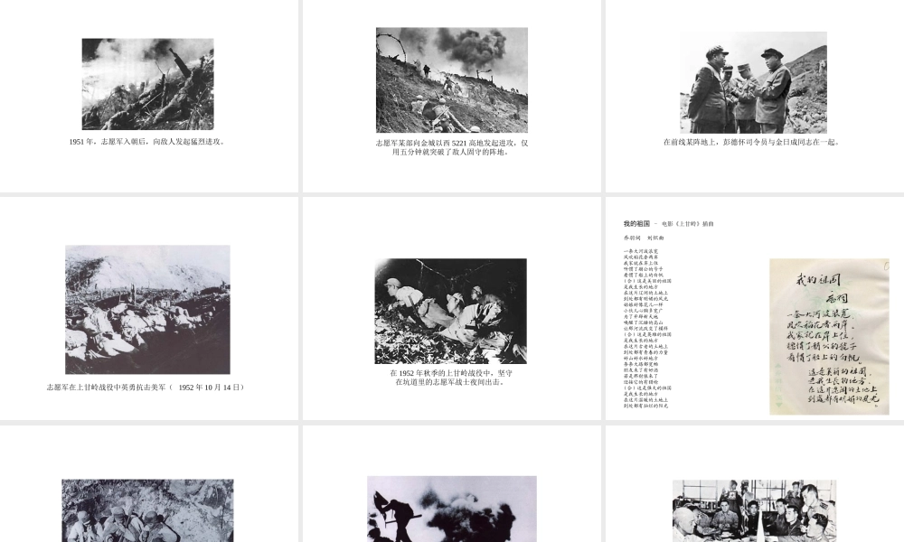 八年级历史下册 第一学习主题 中华人民共和国的成立和巩固 第2课 新中国政权的巩固课件1 川教版-川教版初中八年级下册历史课件