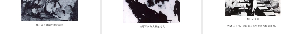 八年级历史下册 第一学习主题 中华人民共和国的成立和巩固 第2课 新中国政权的巩固课件1 川教版-川教版初中八年级下册历史课件