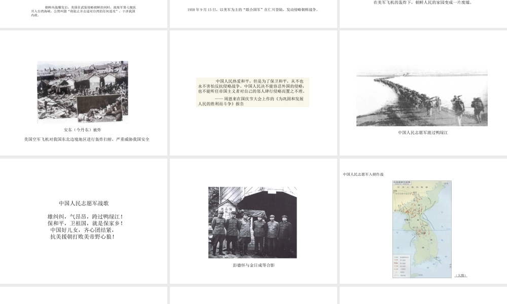 八年级历史下册 第一学习主题 中华人民共和国的成立和巩固 第2课 新中国政权的巩固课件1 川教版-川教级下册历史课件