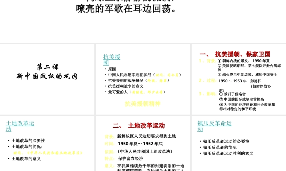 八年级历史下册 第一学习主题 中华人民共和国的成立和巩固 第2课《新中国政权的巩固》课件1 川教版-川教版初中八年级下册历史课件