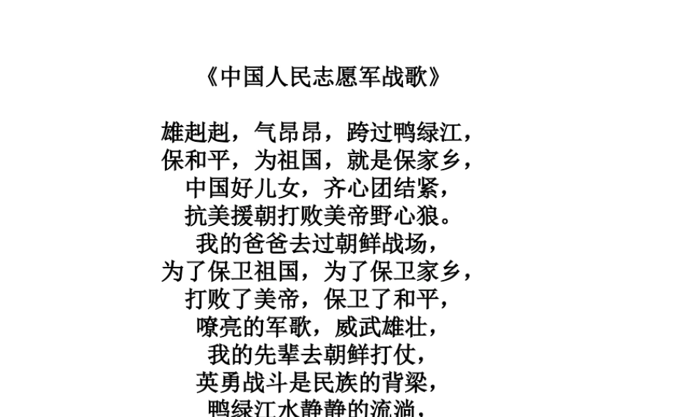 八年级历史下册 第一学习主题 中华人民共和国的成立和巩固 第2课《新中国政权的巩固》课件1 川教版-川教级下册历史课件