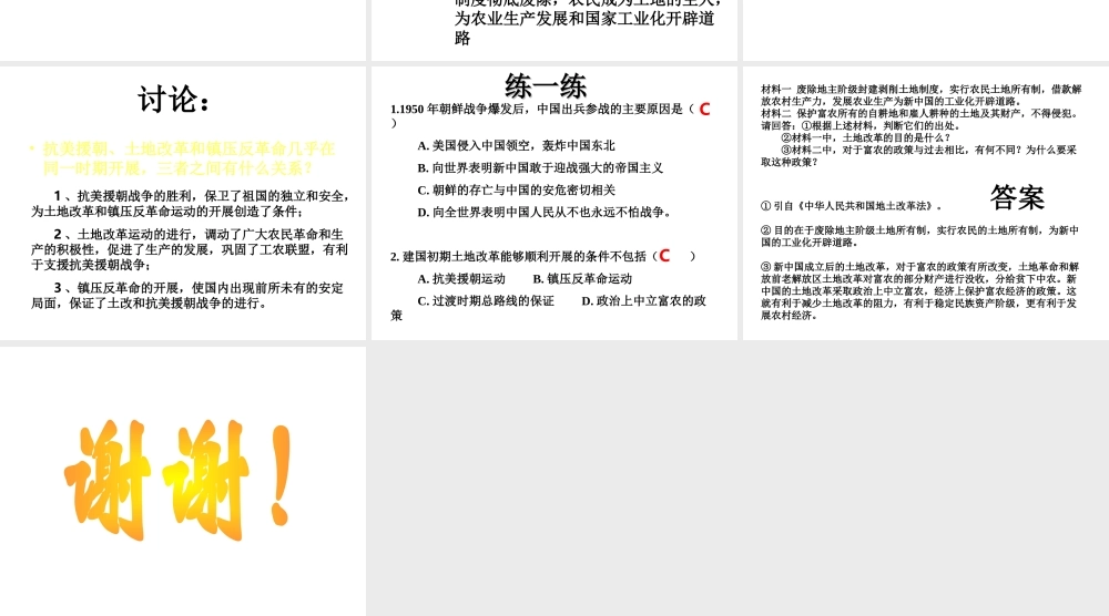 八年级历史下册 第一学习主题 中华人民共和国的成立和巩固 第2课《新中国政权的巩固》课件1 川教版-川教级下册历史课件