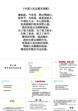 八年级历史下册 第一学习主题 中华人民共和国的成立和巩固 第2课《新中国政权的巩固》课件1 川教版-川教级下册历史课件