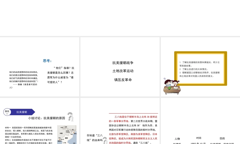 八年级历史下册 第一学习主题 中华人民共和国的成立和巩固 第2课《新中国政权的巩固》课件2 川教版-川教版初中八年级下册历史课件