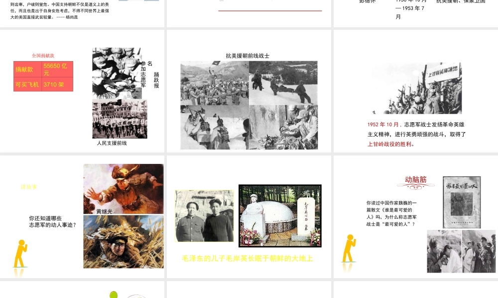 八年级历史下册 第一学习主题 中华人民共和国的成立和巩固 第2课《新中国政权的巩固》课件2 川教版-川教版初中八年级下册历史课件