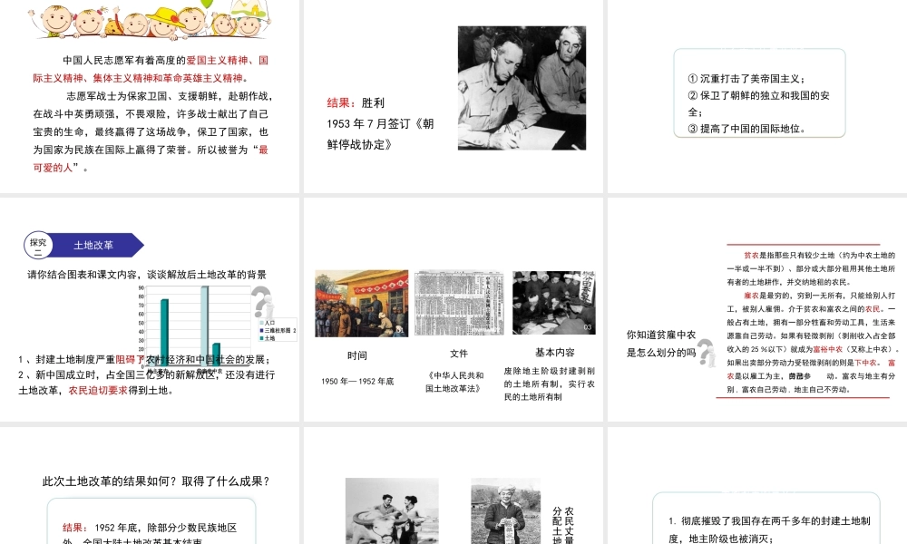 八年级历史下册 第一学习主题 中华人民共和国的成立和巩固 第2课《新中国政权的巩固》课件2 川教版-川教版初中八年级下册历史课件