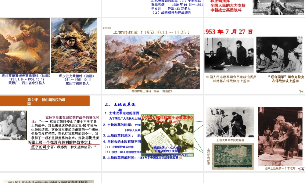 八年级历史下册 第一学习主题 中华人民共和国的成立和巩固 第2课《新中国政权的巩固》课件3 川教版-川教版初中八年级下册历史课件