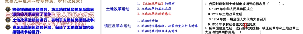 八年级历史下册 第一学习主题 中华人民共和国的成立和巩固 第2课《新中国政权的巩固》课件3 川教版-川教版初中八年级下册历史课件