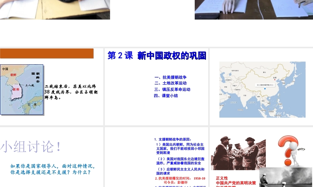 八年级历史下册 第一学习主题 中华人民共和国的成立和巩固 第2课《新中国政权的巩固》课件3 川教版-川教级下册历史课件