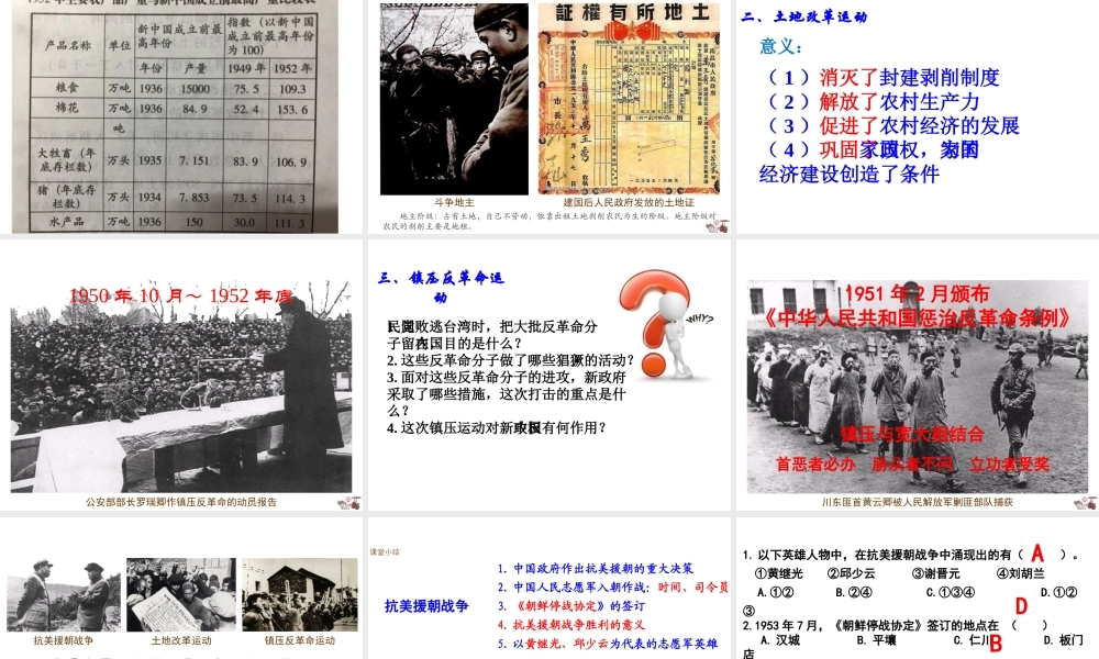 八年级历史下册 第一学习主题 中华人民共和国的成立和巩固 第2课《新中国政权的巩固》课件3 川教版-川教级下册历史课件