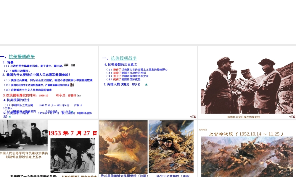 八年级历史下册 第一学习主题 中华人民共和国的成立和巩固 第2课《新中国政权的巩固》课件4 川教版-川教级下册历史课件